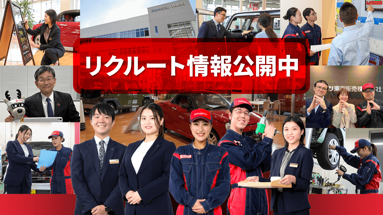 リクルート情報公開中